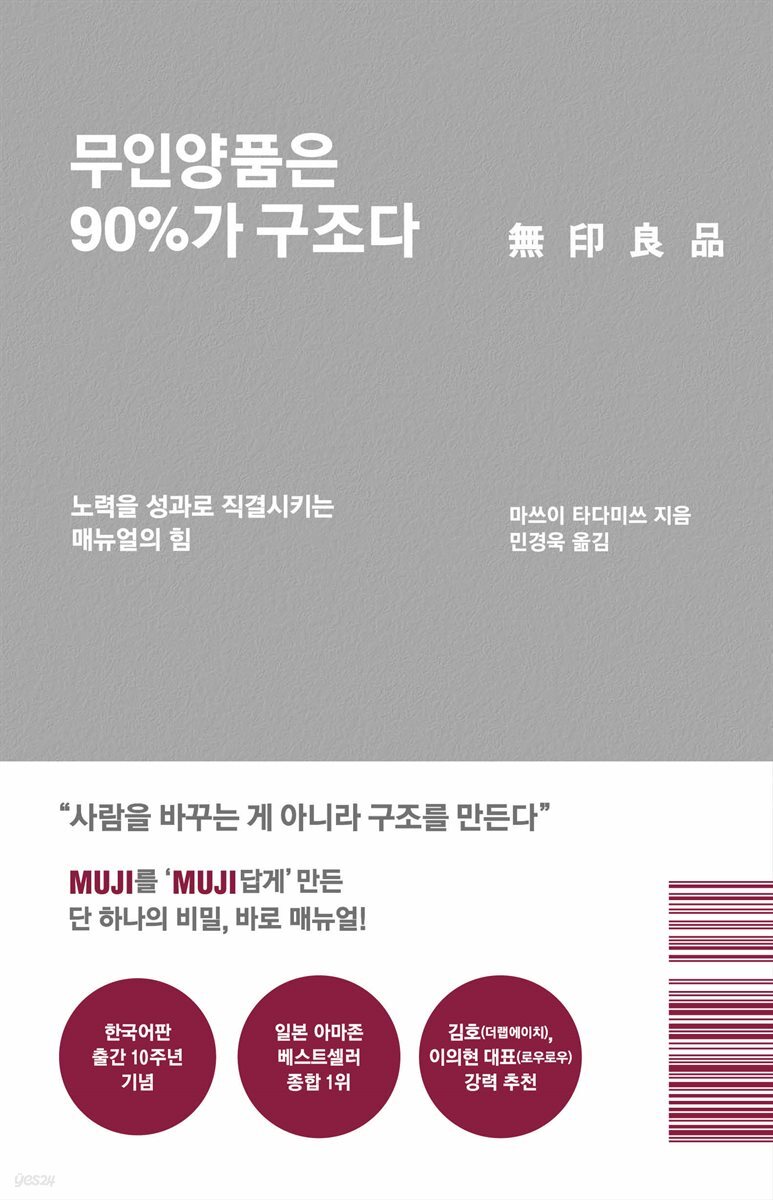 무인양품은 90%가 구조다 (리커버 에디션)