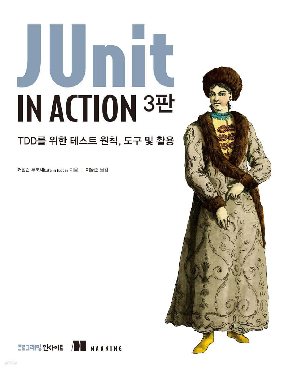 JUnit IN ACTION (3판)