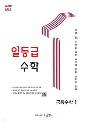 일등급 수학 공통수학 1 (2025년)