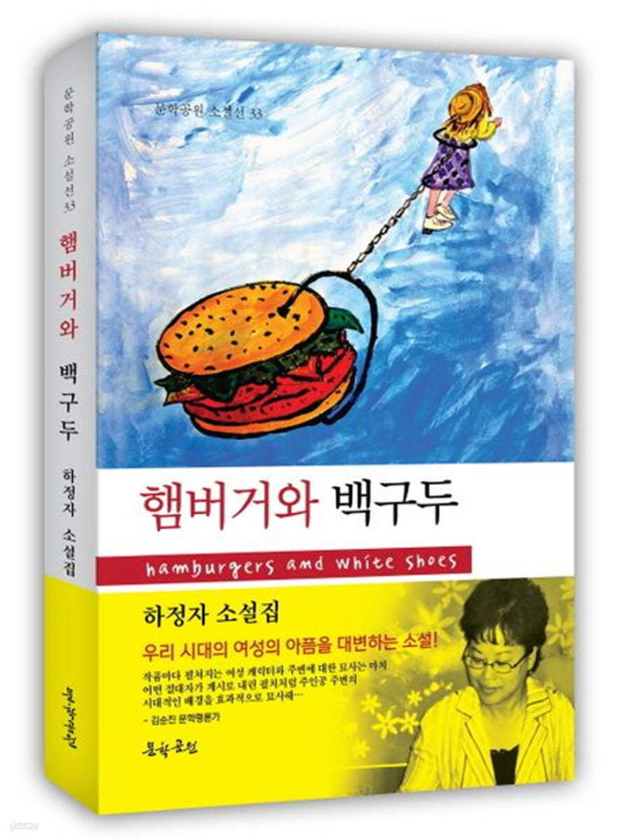 햄버거와 백구두