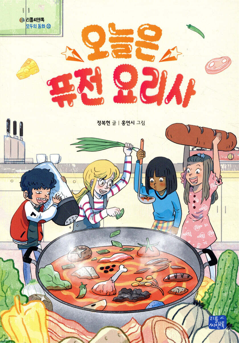 오늘은 퓨전 요리사