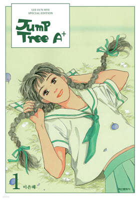 Jump Tree A+ (이은혜 스페셜 에디션) 1