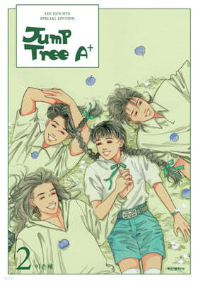 Jump Tree A+ (이은혜 스페셜 에디션) 2