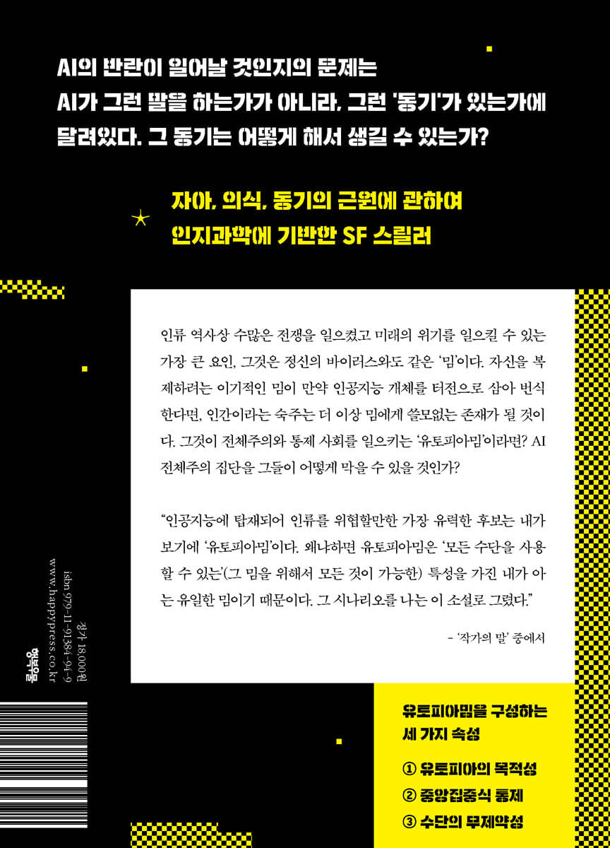 유토피아 밈 | 모기룡 | 행복우물 - 예스24