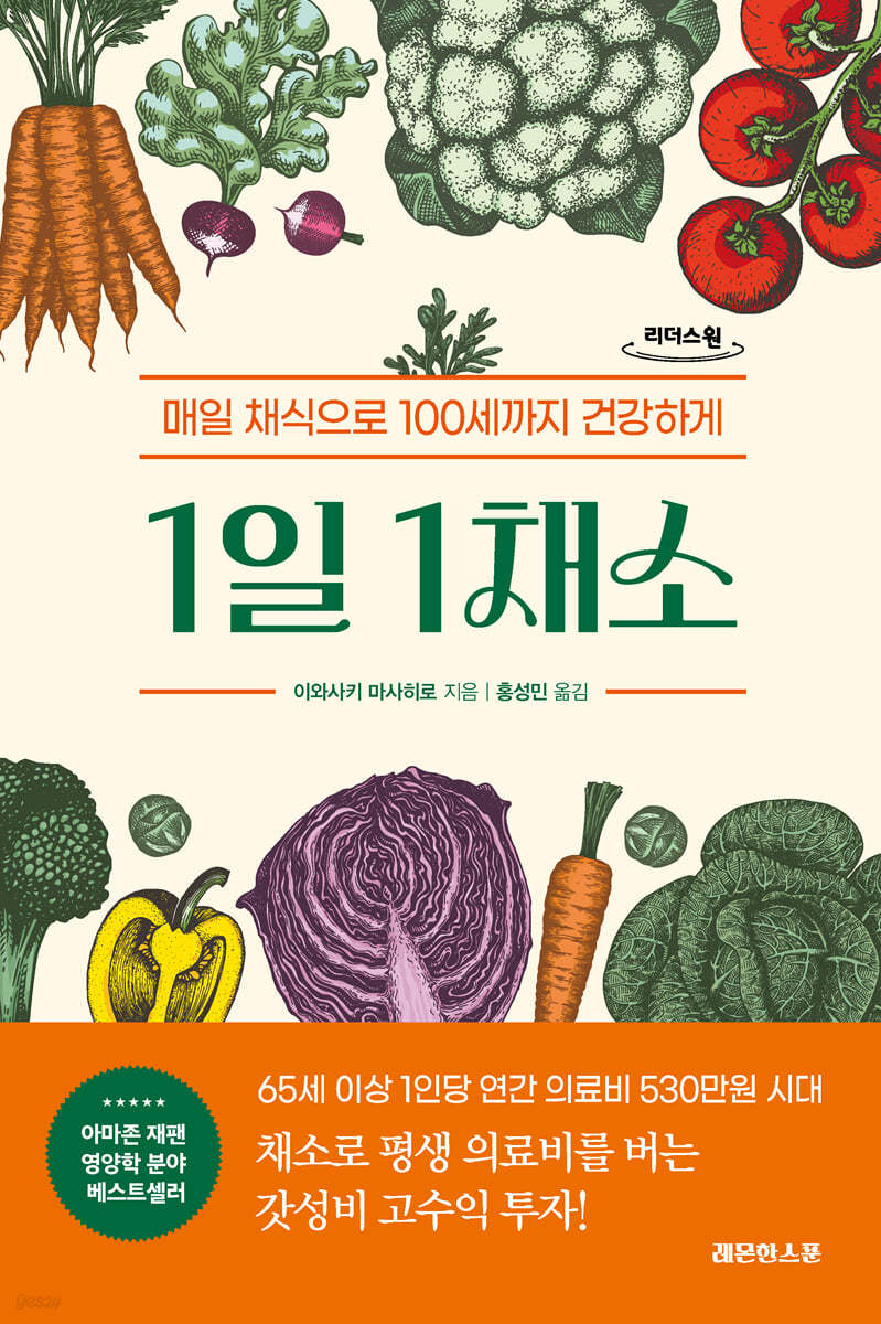 1일 1채소 (큰글자도서)