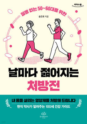 온더페이지 날마다 젊어지는 처방전 (큰글자도서)