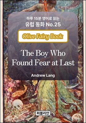 The boy who found fear at last