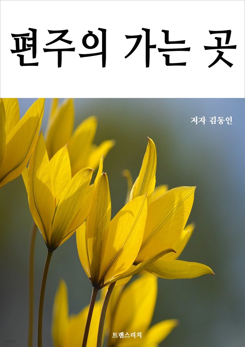 편주의 가는 곳