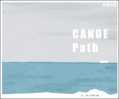 canoe path