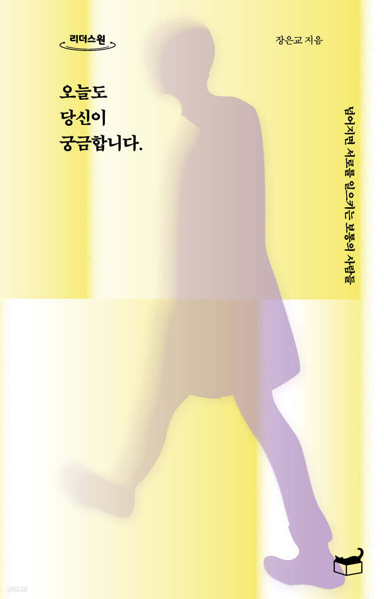 오늘도 당신이 궁금합니다 (큰글자도서)