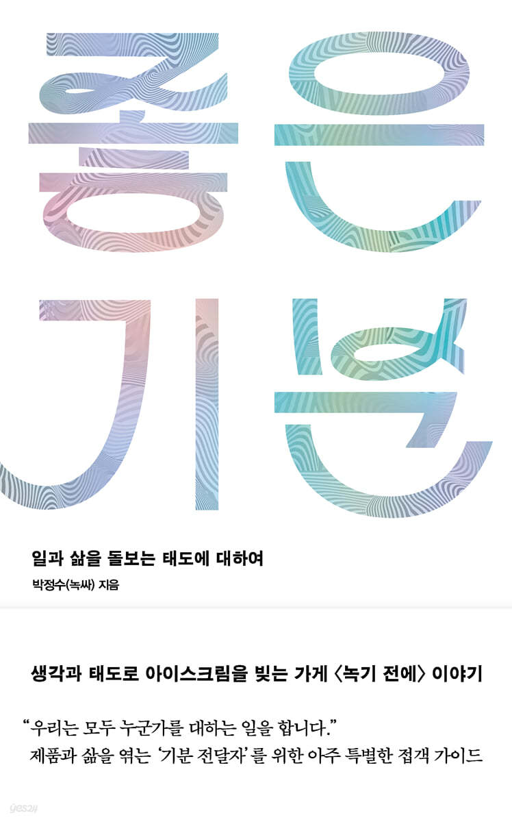 좋은 기분 (큰글자도서)