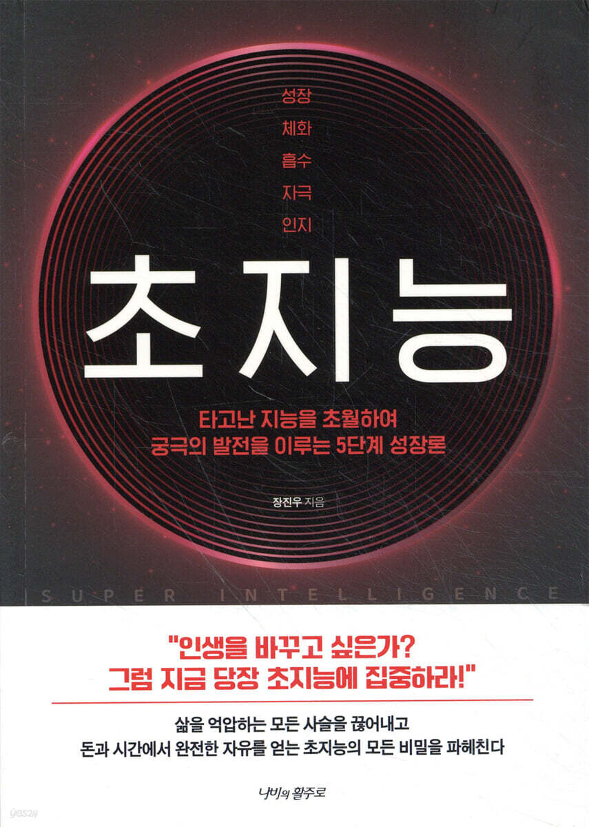초지능