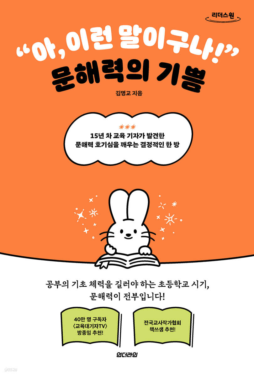 “아, 이런 말이구나!” 문해력의 기쁨 (큰글자도서)