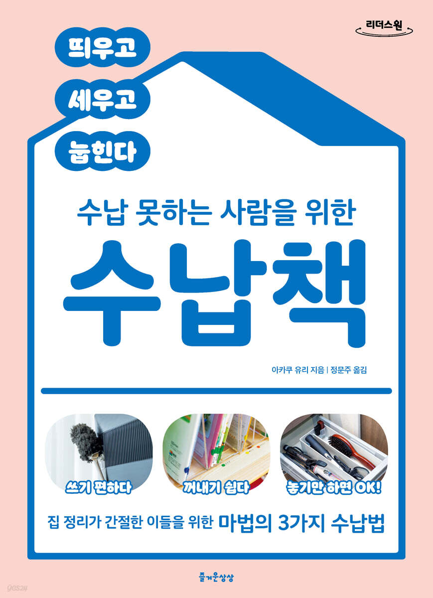 수납 못하는 사람을 위한 수납책 (큰글자도서)