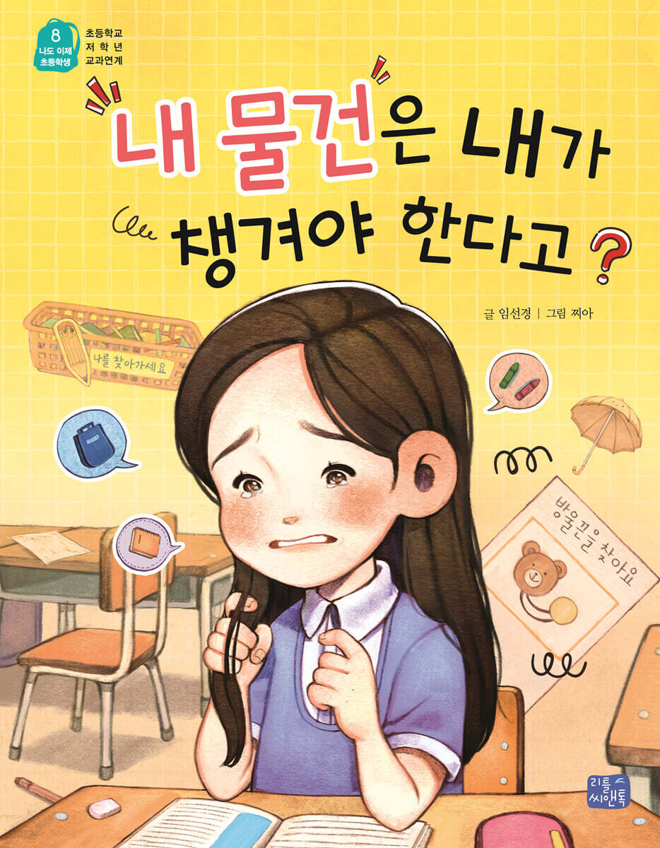 내 물건은 내가 챙겨야 한다고?