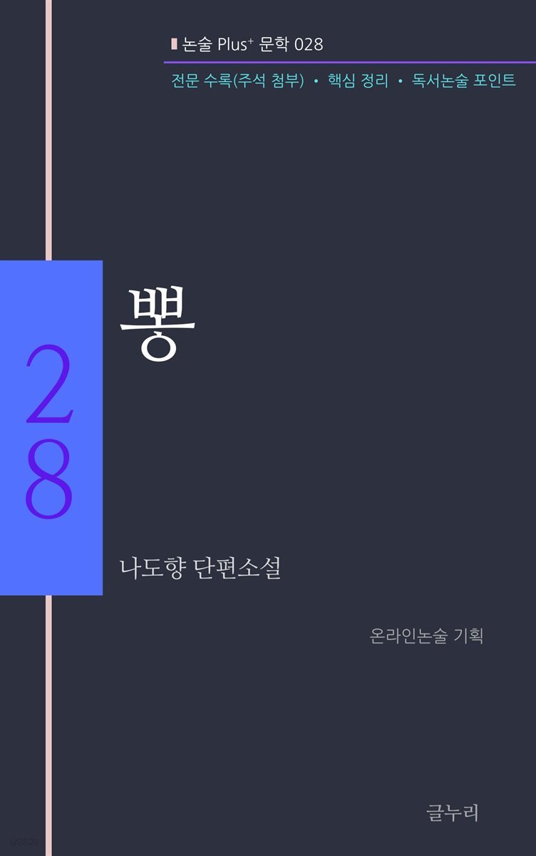 나도향-뽕