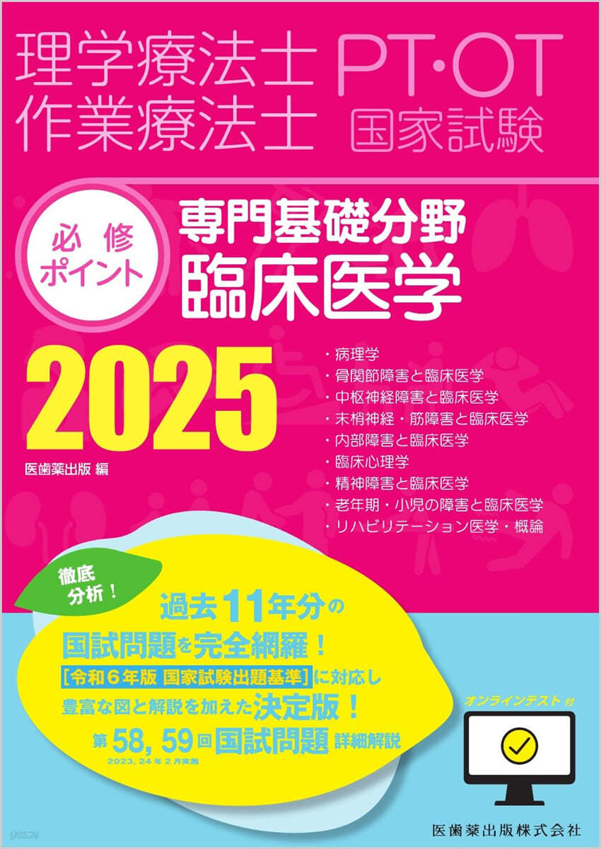 專門基礎分野 臨床醫學 2025 