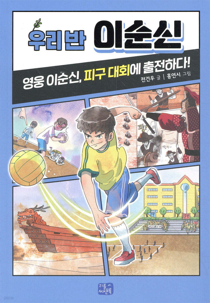 우리 반 이순신
