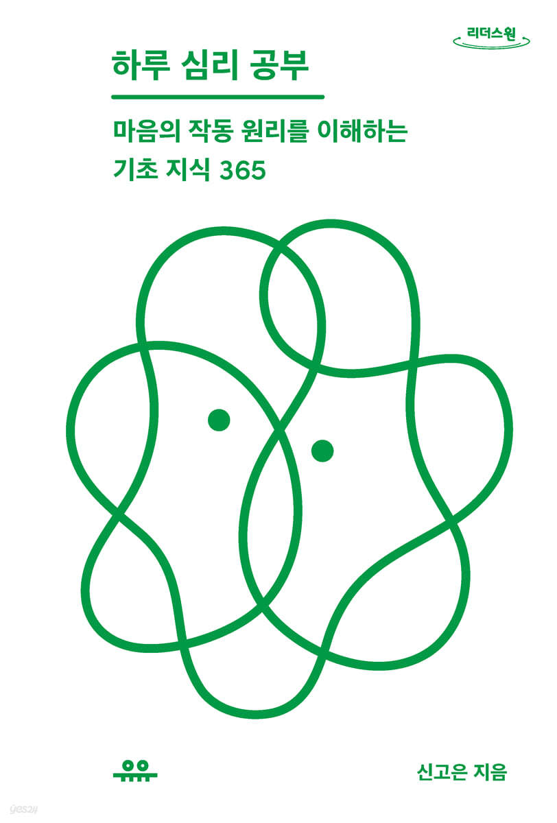 하루 심리 공부 (큰글자도서)