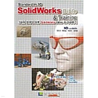 Solidworks Bible & Training: Standard in 3D (Paperback, CD 1 포함)