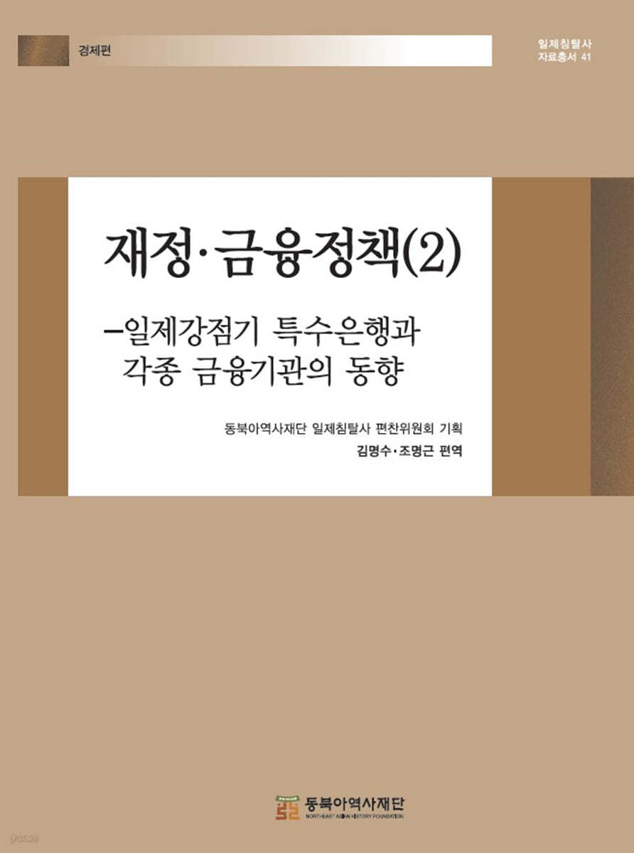 재정⋅금융정책(2)