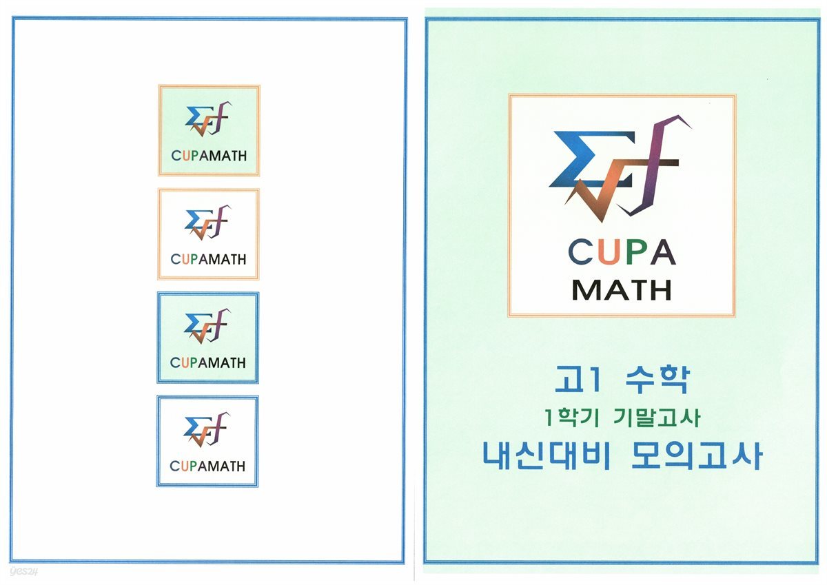 cupamath 내신대비 모의고사