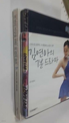 김연아의 7분 드라마 + 한 번의 비상을 위한 천 번의 점프 /(두권/사진 및 하단참조)
