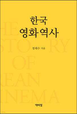 한국영화역사
