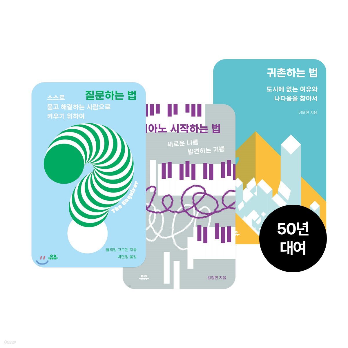 [대여] [세트] 잘 사는 법 SET