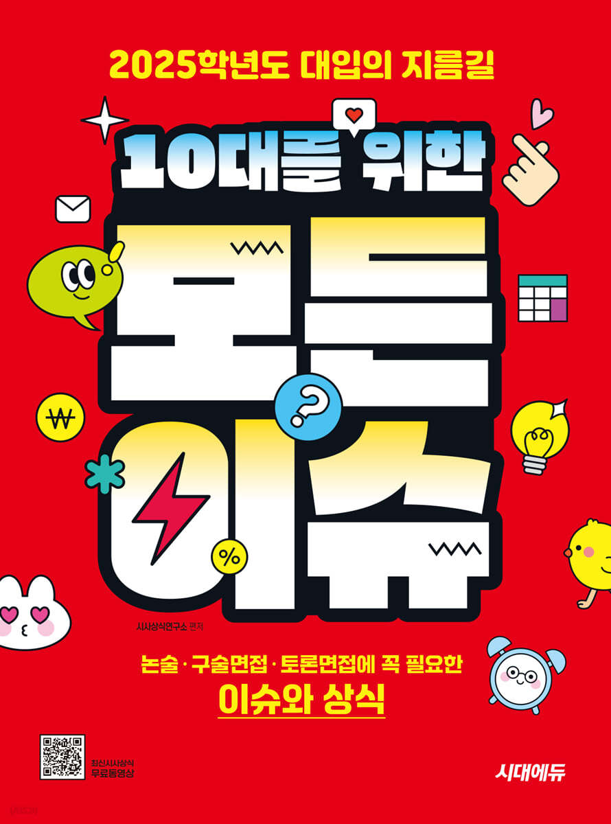 10대를 위한 모든 이슈