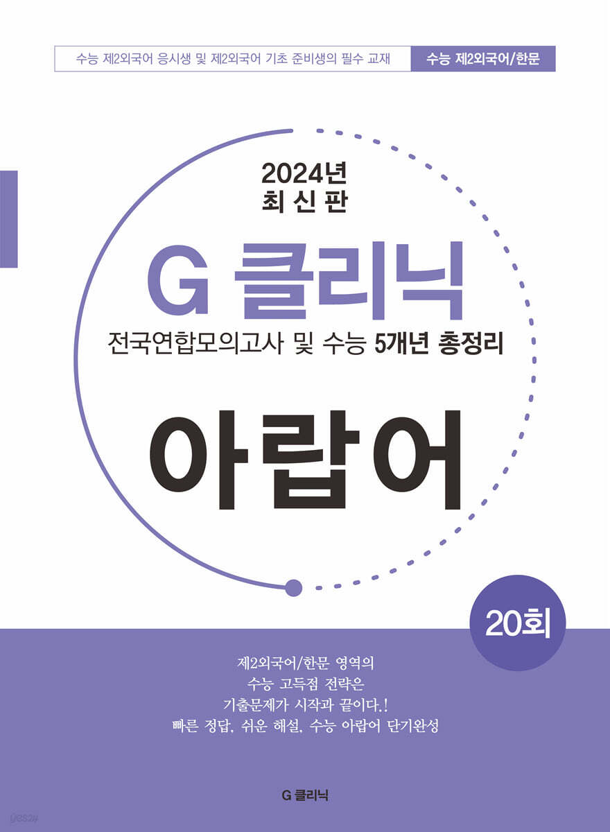 G-클리닉 아랍어 (2024년)