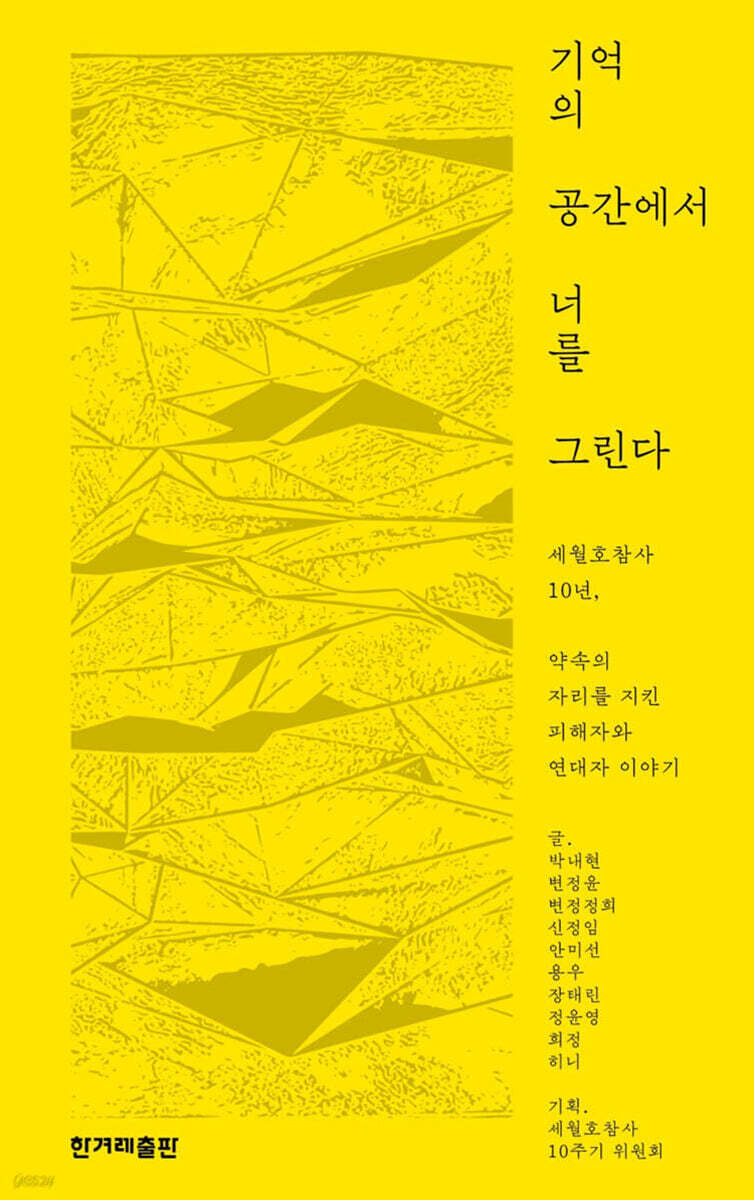 기억의 공간에서 너를 그린다