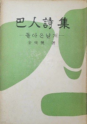 파인시집 (1962년 초판본)