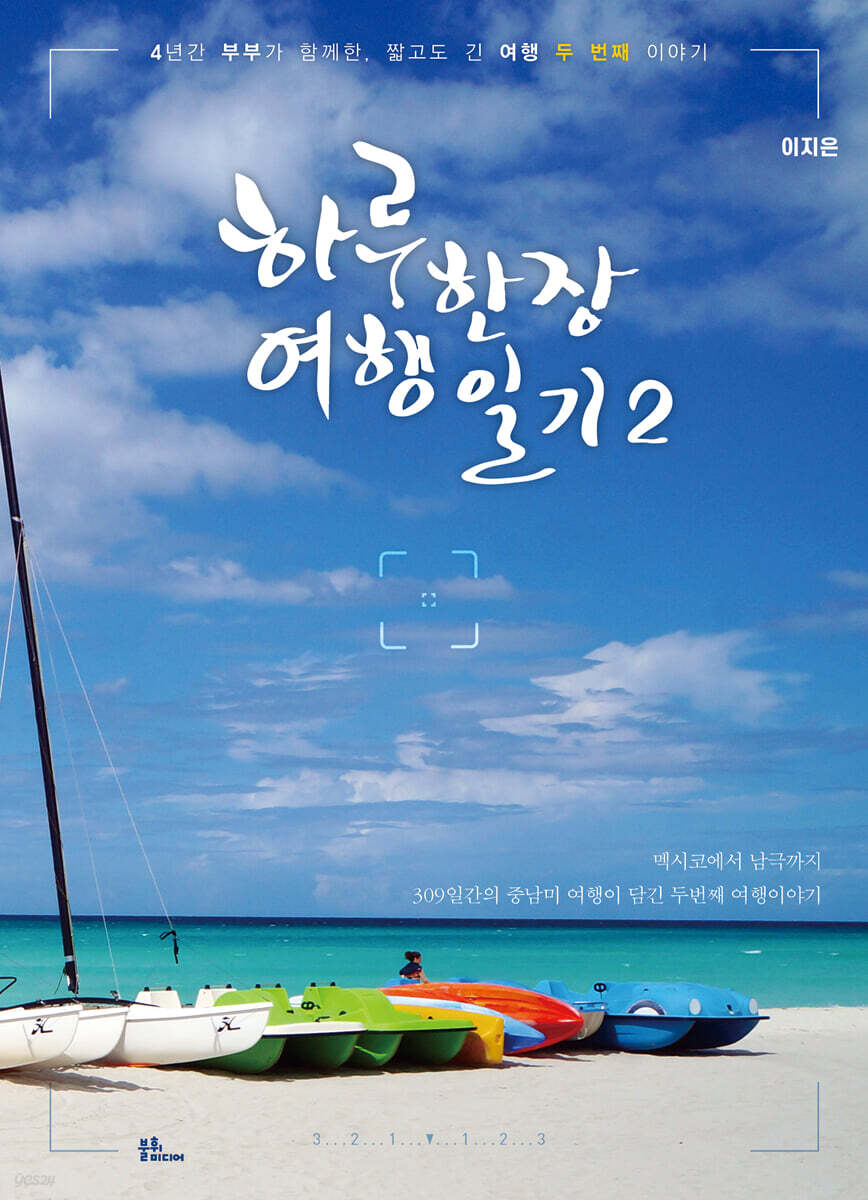 하루한장 여행일기 2