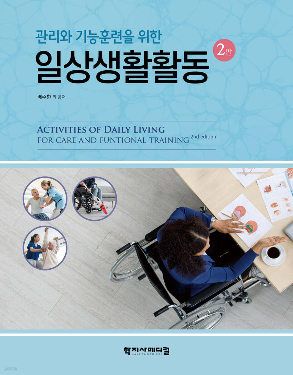 일상생활활동