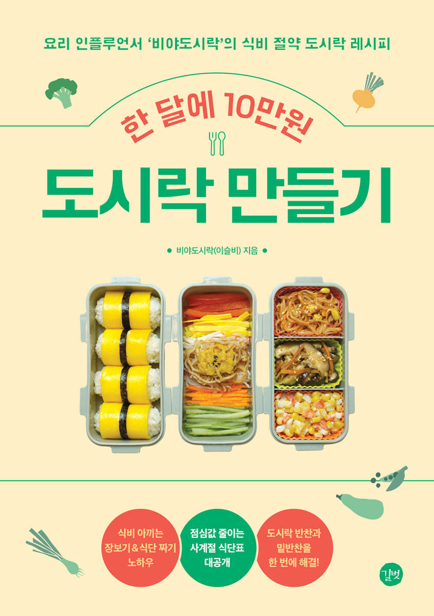 한 달에 10만원 도시락 만들기