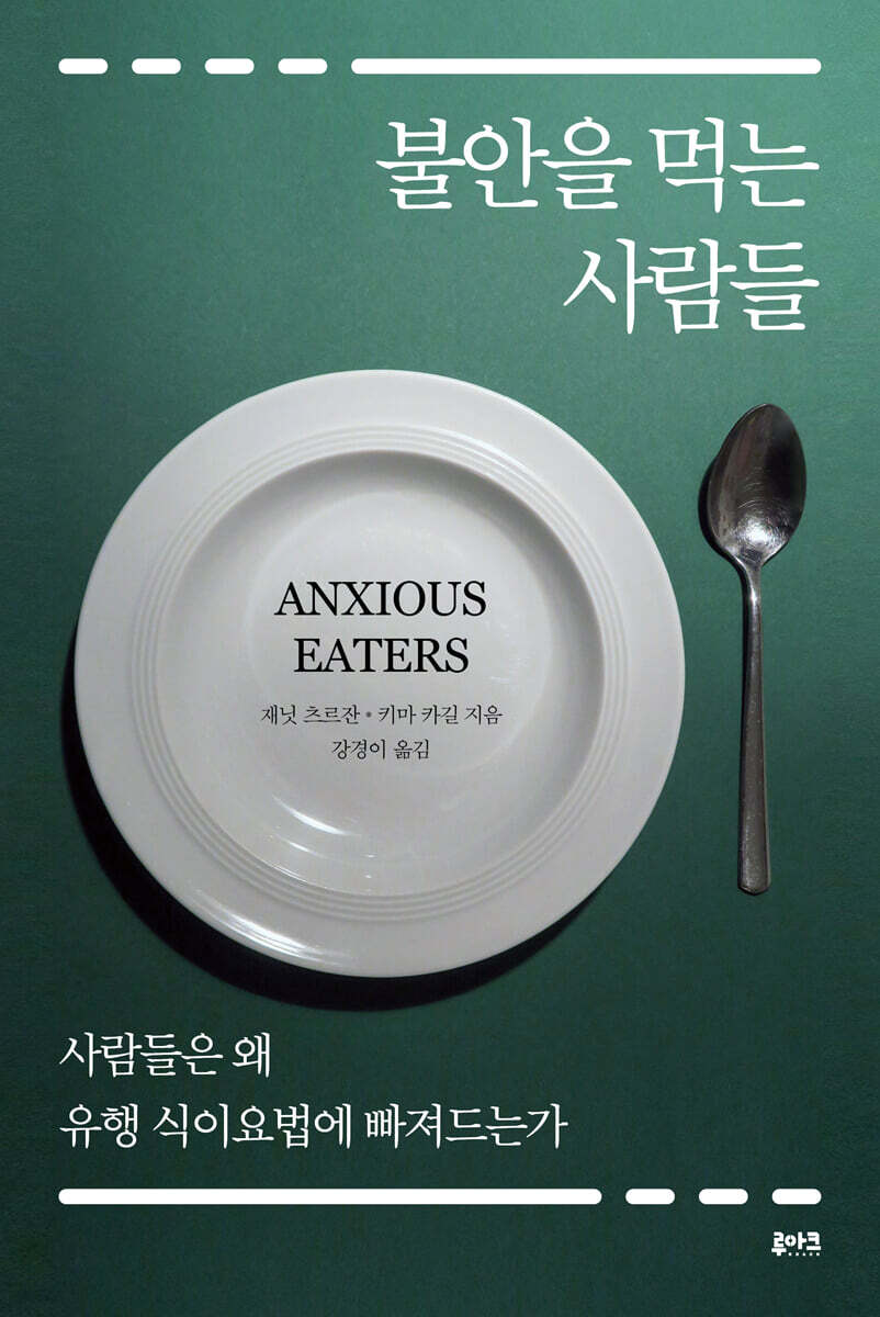 불안을 먹는 사람들
