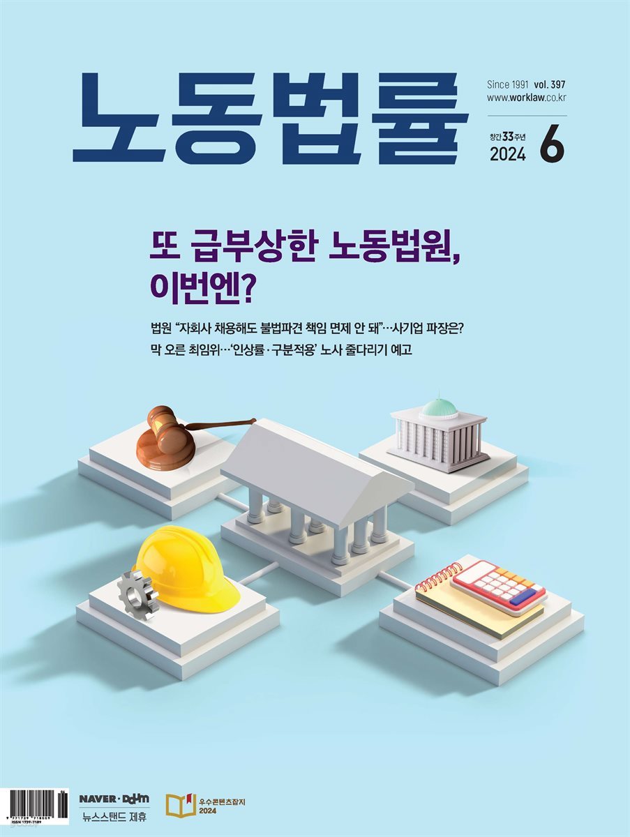 노동법률 2024년 06월호