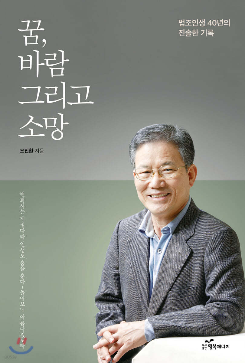 꿈, 바람 그리고 소망