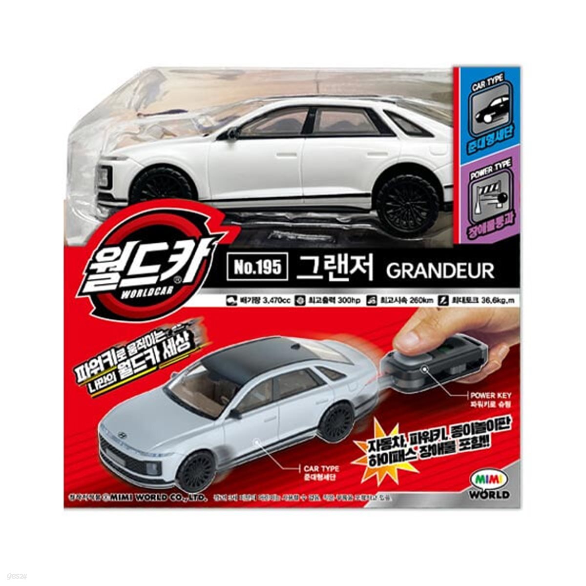 월드카 파워키 그랜져 2023