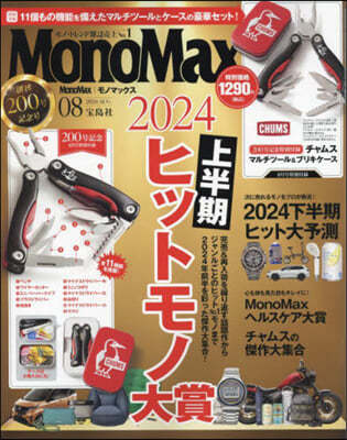 (൵) Mono Max(Ϋޫë) 2024Ҵ8