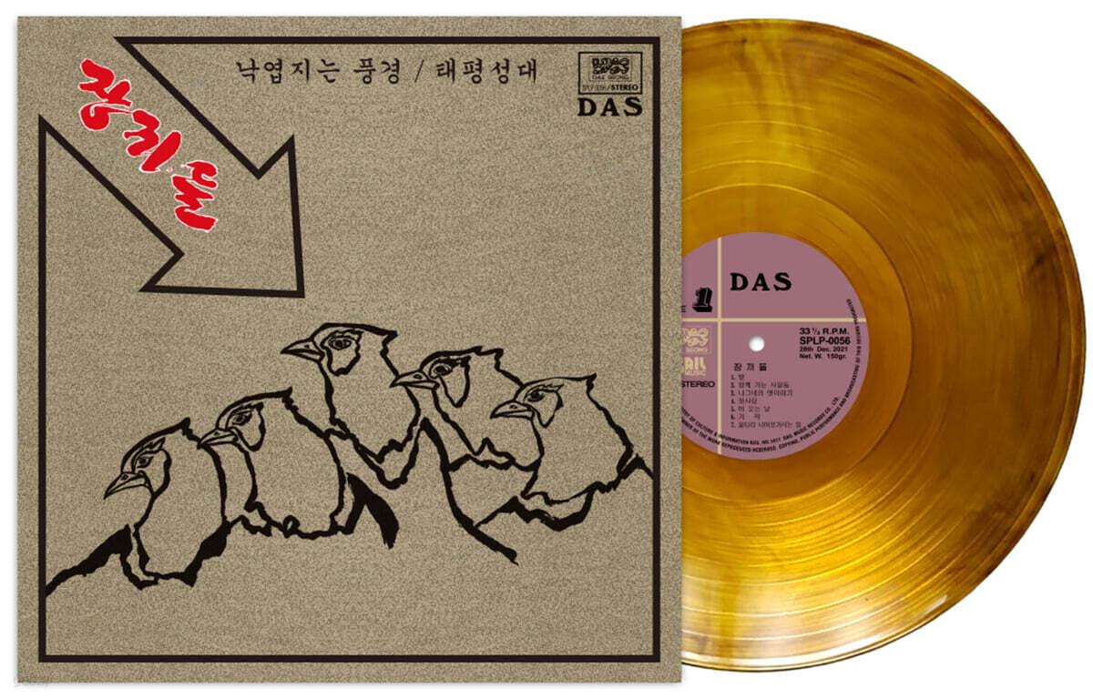장끼들 - 장끼들 [투명 크리스탈 옐로우 컬러 LP]