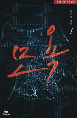 모욕 1권