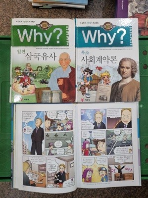 why 시리즈 풀세트 세계사,한국사,인문,과학,고전,피플,과학정복 총174권
