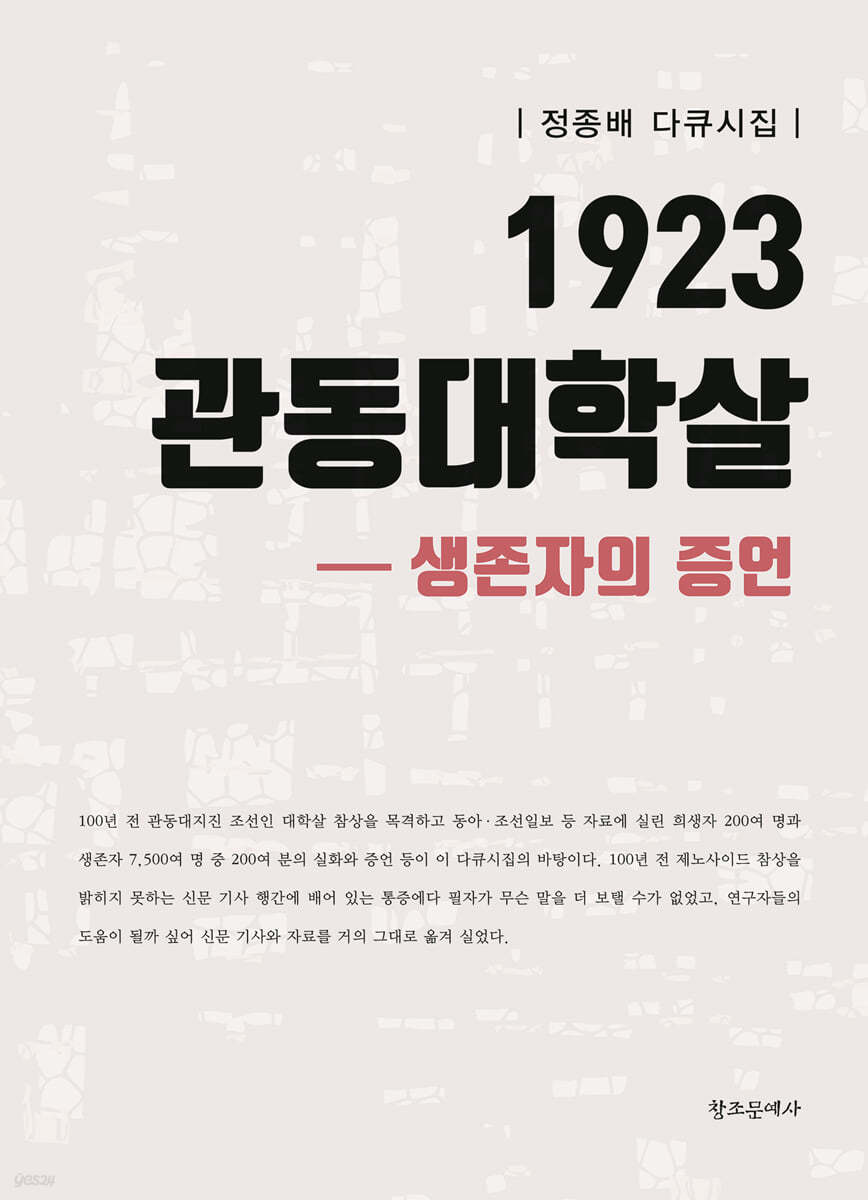 1923 관동대학살