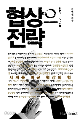 협상의 전략