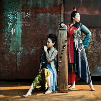 [중고샵] 숨[su:m] - 공간에서 숨 쉬다 - 예스24