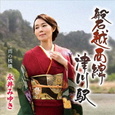 Nagai Miyuki ( Ű) -   (CD)