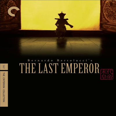 Last Emperor ( Ȳ) (Criterion Collection)(4K Ultra HD+Blu-ray)(ѱ۹ڸ)(4K Ultra HD)