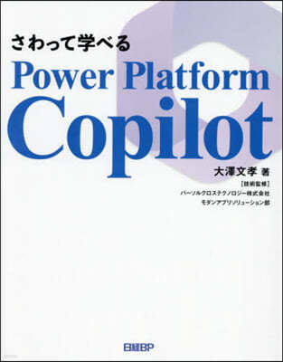 êʪ٪ Power Platform Copilot